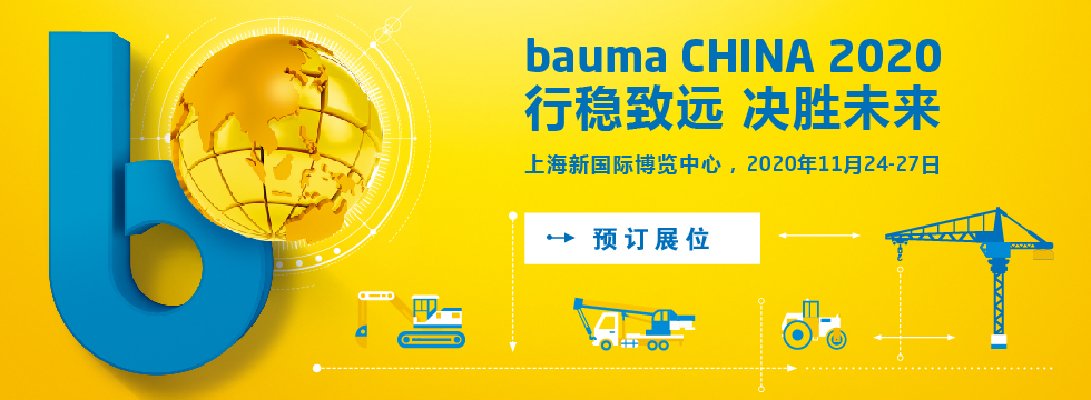 bauma-China 2020 lzzgmachine.com