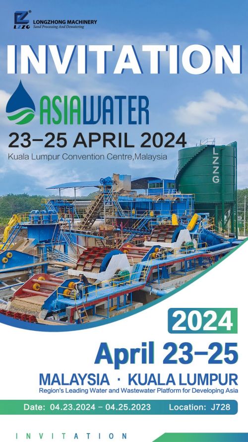 ASIAWATER LZZG INVITATION